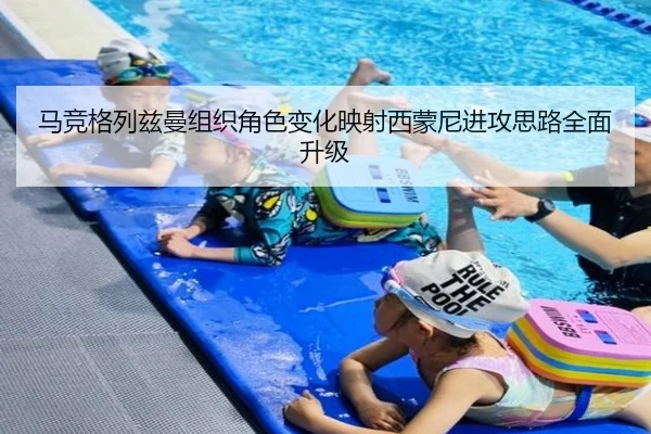 马竞格列兹曼组织角色变化映射西蒙尼进攻思路全面升级