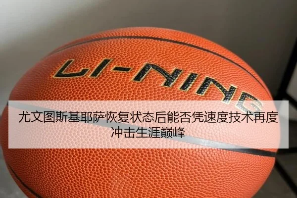 you-wen-tu-si-ji-ye-sa-hui-fu-zhuang-tai-hou-neng-fou-ping-su-du-ji-shu-zai-du-chong-ji-sheng-ya-dian-feng-2-542.jpg